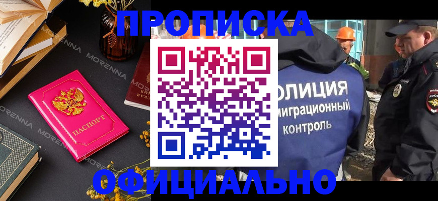 временная регистрация недорого в Кувандыке